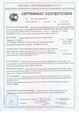 Сертификат соответствия на кремы-бальзамы пихтовые 
