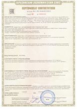 Сертификат соответствия на бытовой озонатор 