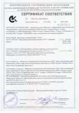 Сертификат соответствия на дезодорант-антиперспирант 