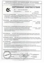 Сертификат соответствия на крем 